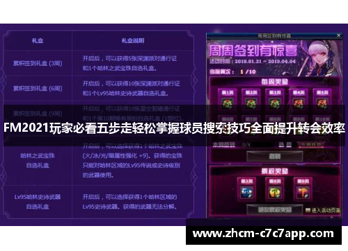 FM2021玩家必看五步走轻松掌握球员搜索技巧全面提升转会效率