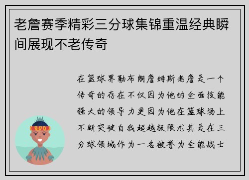 老詹赛季精彩三分球集锦重温经典瞬间展现不老传奇 老詹赛季精彩三分球集锦重温经典瞬间展现不老传奇