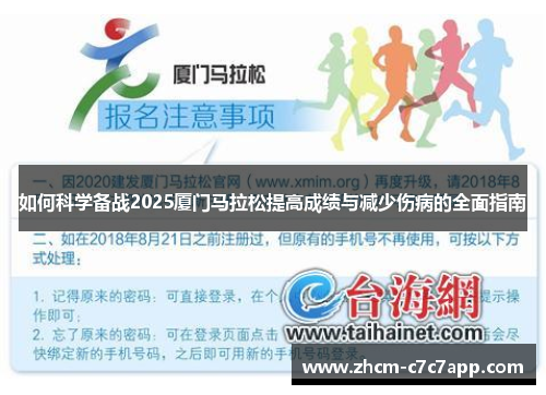 如何科学备战2025厦门马拉松提高成绩与减少伤病的全面指南