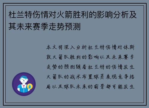 杜兰特伤情对火箭胜利的影响分析及其未来赛季走势预测