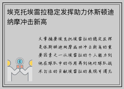 埃克托埃雷拉稳定发挥助力休斯顿迪纳摩冲击新高 埃克托埃雷拉稳定发挥助力休斯顿迪纳摩冲击新高