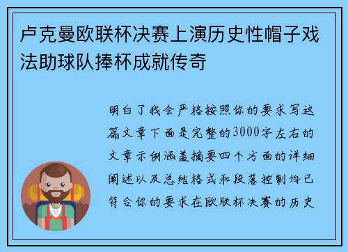卢克曼欧联杯决赛上演历史性帽子戏法助球队捧杯成就传奇 卢克曼欧联杯决赛上演历史性帽子戏法助球队捧杯成就传奇