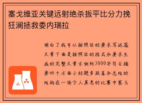塞戈维亚关键远射绝杀扳平比分力挽狂澜拯救委内瑞拉 塞戈维亚关键远射绝杀扳平比分力挽狂澜拯救委内瑞拉