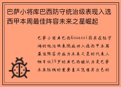 巴萨小将库巴西防守统治级表现入选西甲本周最佳阵容未来之星崛起 巴萨小将库巴西防守统治级表现入选西甲本周最佳阵容未来之星崛起